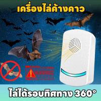 ราคา ค้างคาวจะไม่กลับมาอีก SKy ไล่ค้างคาว อุปกรณ์ไล่ค้างคาว ใช้งานง่าย ปลอดภัยต่อคนและสัตว์เลี้ยง (25737374681)