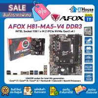 ราคา AFOX H81-MA5-V4 DDR3เมนบอร์ด DDR3 SOCKET 1150 สำหรับ Intel 4th ใส่ M.2 ได้ รองรับ UEFI สินค้าใหม่ รับประกัน 1 ปี (24014045080)