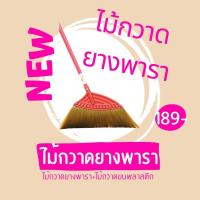 ราคา ไม้กวาดไม้กวาดยางพาราใหญ่ไม้กวาดขนขนไม้กวาดผลิตจากยางพารา (23100565703)