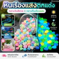 ราคา หินเรืองแสง เรซินตกแต่งบ้าน ตู้ปลา สวน ระเบียง กระถางต้นไม้ ใช้งานง่าย สีสวยเรืองแสง (51462660272)