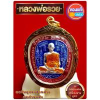 ราคา L010 เหรียญหลวงพ่อรวย หลวงพ่อรวย วัดตะโก เหรียญตารปัตร รุ่นรวยยั่งยืน กะไหล่เงิน ลงยา สีน้ำเงิน กรอบทองไมครอน มีโชคลาภ (19775550320)