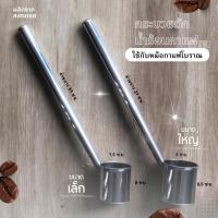 ราคา กระบวยสเตนเลส ตักน้ำร้อน กาแฟโบราณ มี 2 ขนาด เล็ก,ใหญ่ (24286803276)