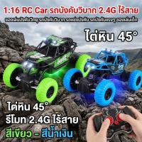 ราคา 1:16 RC Car รถบังคับวิบาก 2.4G ไร้สาย ของเล่นบังคับวิทยุ รถบังคับเเรงๆของเล่นเด็ก (46613825224)