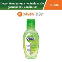ราคา Dettol Instant Hand Sanitizer เดทตอล เจลล้างมืออนามัย สูตรหอมสดชื่น ผสมอโลเวร่า 50 มล. (52861094035)