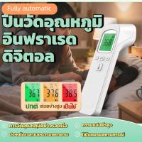 ราคา เครื่องวัดอุณหภูมิหน้าผาก เครื่องวัดไข้ดิจิตอล เครื่องวัดอุณหภูมิหน้าผาก Infrared thermometer (40624701179)