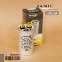 ราคา KAPATEK 15uF แคปรัน แคปรันแอร์ คาปาซิเตอร์แอร์ 450V 50/60Hz / Run Capacitor (CBB65) 15 ไมโคร (5952153241)