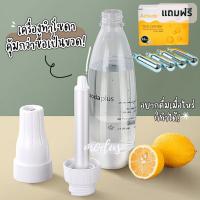 ราคา เครื่องทำโซดา soda ด่วน ฟรีก๊าช1กล่องมี10หลอด ที่ทำน้ำโซดา ทำโซดาแบบพกพา เครื่องทำโซดา เครื่องทำน้ำอัดลม (19290212033)