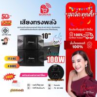 ราคา Sonar แอมป์ขยายเสียง Amplifier 1200w + ลำโพง McRock ตู้ลำโพงซับคู่ 10 นิ้ว ต่อแอมป์ รุ่น CS-451 ลำโพงต่อเครื่องเสียง เบส (48815346201)