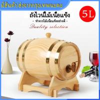 ราคา 1.0/1.2 5Lวินเทจไม้โอ๊คไม้ถังไวน์ไม้สำหรับเบียร์วิสกี้เหล้ารัมพอร์ต ถังไม้โอ๊ค ไวน์บ้านเก็บ Oak ไม้ถังใส่ไวน์เบียร์วิสก (46901236101)