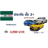 ราคา ประกัน ชั้น 3+ รถเก๋ง กระบะ (กระบะต้องไม่ต่อเติม) บริษัทไทยศรีประกันภัย (3435077536)