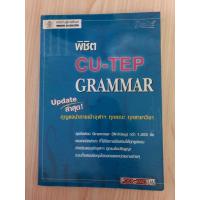 ราคา [หนังสือมือสอง] พิชิต CU-TEP GRAMMAR (24679007136)