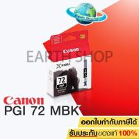 ราคา CANON INK PGI-72MBK (PIXMA PRO10) (1029314599)