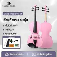 ราคา Benston ไวโอลิน1/8 1/4 1/2 3/4 4/4 violin Wood ไวโอลิน เด็ก เครื่องดนตรี คุณภาพสูงไวโอลินสีขาว (42933663172)