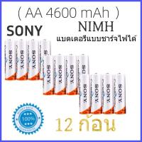 ราคา SONY ถ่านชาร์จ AA 4600 mAh และ AAA 4300 mAh NIMH Rechargeable Battery/AA4600-AAA4300 (47454914643)