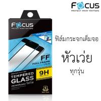 ราคา ลดล้างสต๊อก!! FOCUS ฟิล์มกระจกเต็มจอ (TGFF) Huawei Nova 5i 6 8i 8 SE P50 Y5P Y8P Y6S Y70 Y90 Y5 Y6 2019 Prime 2018 (1338491122)