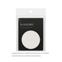 ราคา พัฟแต่งหน้าสำหรับแป้ง KANEBO Crystallized Fix Powder (29787293640)