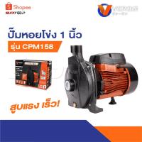ราคา VERGIN ปั๊มน้ำ ปั๊มหอยโข่ง 1 นิ้ว มี 2 รุ่น CPM130 CPM158 | สูบน้ำได้แรง เร็ว (29622629715)