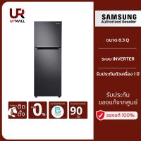 ราคา SAMSUNG ตู้เย็น 2 ประตู รุ่น RT22FGRADB1/ST ขนาด 8.3 คิว (236 L) มาตรฐานประหยัดไฟเบอร์ 5 (23156731080)