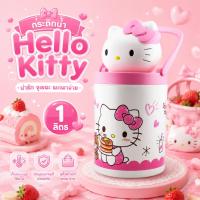 ราคา ของแถมกระติกน้ำ Hello Kitty ลิขสิทธิ์แท้ SANRIO สุดน่ารัก สำหรับยอดซื้อเกิน 2,000 บาท กดรับที่ Add On (53963482880)