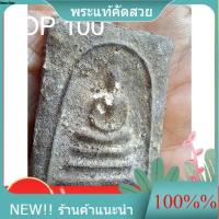 ราคา พระสมเด็จบางขุนพรหม พิมพ์คะแนน หายาก พระกรุ (49109884849)