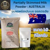ราคา [1.0 kg] UDC นมผงพร่องมันเนย โปรตีนสูง ไขมันต่ำ | Skim Milk Powder ออสเตรเลีย (44456108576)