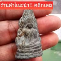 ราคา พระพุทธชินราช ปีลึก พิมพ์คล้ายอินโดจีน พิมพ์ใหญ่ ไม่ทราบที่แต่ดูเก่า เป็นภาพบ้านเหมามาครับ d12 (54256238186)
