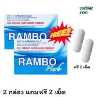 ราคา Rambo Herb ผลิตภัณฑ์อาหารเสริม 4capsule/box R.B.อาร์.บี. แรมโบ้ ซื้อ 2 กล่อง แถม 2 เม็ด (47101585409)