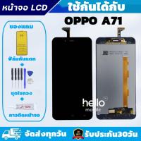 ราคา หน้าจอ OPPO A71 LCD OPPO A71แถมฟิล์มกันแตก แถมชุดไขควงกับกาวติดหน้าจอ (7846783364)