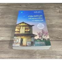 ราคา ปาฏิหาริย์ร้านชำของคุณนามิยะ (มือสอง) (27550878885)