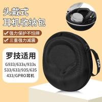 ราคา เหมาะสําหรับ Logitech Logitech g933 หูฟังกระเป๋าชุดหูฟัง G633s G933s g533 g633 ถุงเก็บกันกระแทกความดัน G935 G635 G433 GPRO กระเป๋าเก็บกล่องป้องกัน (57316059285)