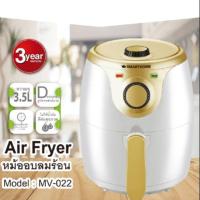 ราคา (พร้อมส่งครับ)หม้อทอดไร้น้ำมัน smart home MV 022ขนาด 3.5 ลิตร (7135194493)