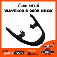 ราคา กันตก WAVE100 S / WAVE100S / WAVE100 S 2005 UBOX / เวฟ100 S / เวฟ100S เกรดอย่างดี (24452896040)