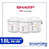 ราคา SHARP หม้อหุงข้าว อุ่นทิพย์ ขนาด 1.8 ลิตร รุ่น KS-18E (51764285760)