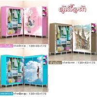ราคา ตู้เสื้อผ้า DIY ทำจากผ้า ผ้าสปันบอร์น (1423374103)