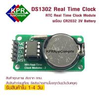 ราคา DS1302 Real Time Clock Module with Battery CR2032 โมดูลนาฬิกา For Arduino NodeMCU Wemos Microbit By KPRAppCompile (7254207782)