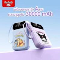 ราคา Powerbank 30000mAh พาวเวอร์แบงค์ 30000 ลายการ์ตูนน่ารัก สายชาร์จในตัว ชาร์จเร็ว (23057841560)