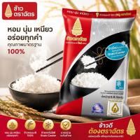 ราคา มีส่งในกรุงเทพ 5kg ข้าวตราฉัตร มีให้เลือกหลายสูตร ข้าวหอมมะลิ 100% ข้าวเสาไห้ ข้าวอุบล ข้าวหอมผสม ข้าวหอมมะลิ.. (43331502620)