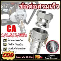 ราคา ข้อต่อสวมเร็ว ข้อต่อสวมเร็วอลูมิเนียม 1/1.5/2/3นิ้ว เกลียวท่อ PVC มาครบชุดตัวผู้+ตัวเมีย ควิกคัปปลิ้ง สวมเร็วหน้าสาม (49409176176)