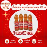 ราคา ส่งเร็ว•ส่งฟรี 4 ขวด น้ำปลาผสม ตราสร้อยทอง 700 มล. ของแท้ 100% (26858949007)