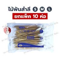 ราคา (ยกแพ็ค10ห่อ) SOFTIP สำลีพันก้าน ไซส์ (S/M/L) ซอฟท์ติพ Applicator Swab 1ห่อ=100ก้าน ไม้พันสำลี (26328466979)