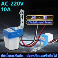 ราคา ขายส่ง สวิตช์แสงแดด สวิตซ์แสง สวิตช์เปิดด้วยแสง สวิตช์เซ็นเซอร์แสง สวิตช์อัตโนมัติ สวิตช์เปิด-ปิด ควบคุมการ เปิด-ปิดด้วย (7134833637)