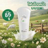 ราคา มิสทิน โกท มิลค์ โฟม Mistine Goat Milk Facial Foam โฟมล้างหน้านมแพะ. (27994518148)