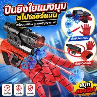 ราคา COD ถุงมือสไปเดอร์แมน ปืนยิงใยแมงมุม ลูกดูดสุญญากาศ ยิงซ้ำได้ ของเล่นเด็กผู้ชาย ของขวัญวันเกิด (16972056528)