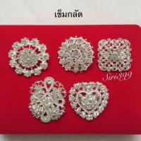 ราคา เข็มกลัด เข็มกลัดเพชร เครืองประดับชุดไทย เข็มกลัดเสื้อ เข็มกลัดชุดไทย เข็มกลัดสีเงิน เข็มกลัดพลอย (2084544490)