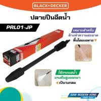 ราคา BLACK & DECKER ปลายปืนฉีดน้ำ รุ่น PRL01-JP (25007438283)
