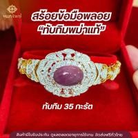 ราคา สร้อยข้อมือทับทิมล้อมเพชรหัวใจข้าง เครื่องประดับไทย พูนทรัพย์ มีใบรับประกัน ใส่ออกงาน HD160H400 (18113445630)