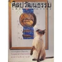 ราคา วัฒนธรรม (Art & Culture) ฉบับเดือน มีนาคม พ.ศ. 2547 (ปีที่ 25 ฉบับที่ 5) (47263791829)
