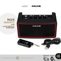 ราคา NUX MightyAir Bluetooth Electric Guitar Amplifier แอมป์กีตาร์ แอมป์กีต้าร์ไฟฟ้า แอมป์เบส Assawamusic (51314663016)