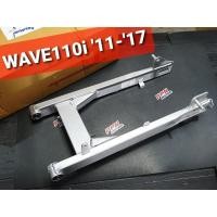 ราคา ตะเกียบหลัง สวิงอาร์ม อาร์ม อาร์มหลัง HONDA WAVE110i 2011 - 2017 สีบรอนซ์ OOH (10147079494)