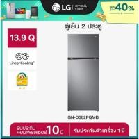 ราคา LG ตู้เย็น 2 ประตู รุ่น GN-D382PQMB ขนาด 13.9 คิว ระบบ Smart Inverter Compressor สีเงิน (50262849667)